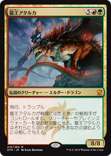 龍王アタルカ/Dragonlord Atarka》[DTK] 金R | 日本最大級 MTG通販 