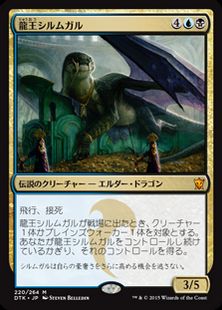 《龍王シルムガル/Dragonlord Silumgar》[DTK] 金R