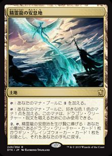 精霊龍の安息地/Haven of the Spirit Dragon》[DTK] 土地R | 日本最大 