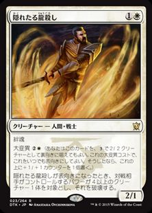 隠れたる龍殺し Hidden Dragonslayer Dtk 白r 日本最大級 Mtg通販サイト 晴れる屋