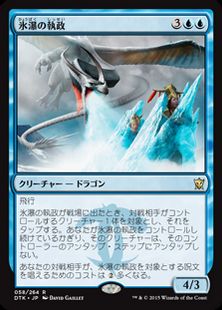 《氷瀑の執政/Icefall Regent》[DTK] 青R