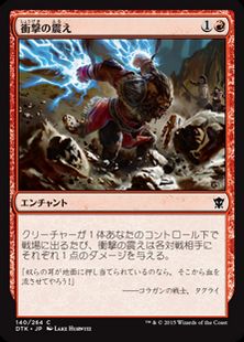 衝撃の震え Impact Tremors Dtk 赤c 日本最大級 Mtg通販サイト 晴れる屋