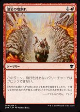 【Foil】《溶岩の地割れ/Magmatic Chasm》[DTK] 赤C