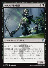 【Foil】《マラング川の骸骨/Marang River Skeleton》[DTK] 黒U