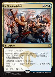 《オジュタイの命令/Ojutai's Command》[DTK] 金R