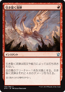 MTG 引き裂く流弾 3枚-