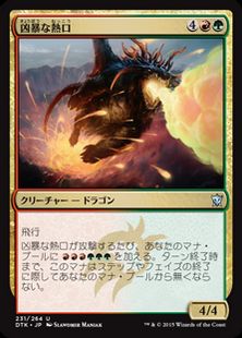 【Foil】《凶暴な熱口/Savage Ventmaw》[DTK] 金U