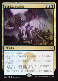 《シルムガルの命令/Silumgar's Command》[DTK] 金R