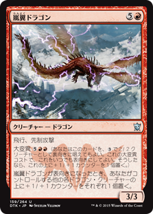 【Foil】《嵐翼ドラゴン/Stormwing Dragon》[DTK] 赤U