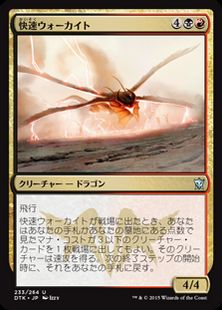 《快速ウォーカイト/Swift Warkite》[DTK] 金U