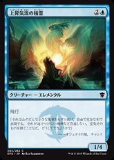 【Foil】《上昇気流の精霊/Updraft Elemental》[DTK] 青C