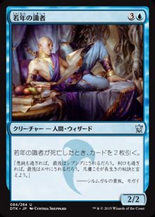 《若年の識者/Youthful Scholar》[DTK] 青U