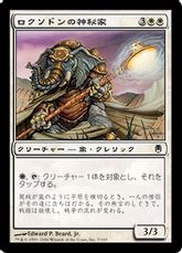 【Foil】《ロクソドンの神秘家/Loxodon Mystic》[DST] 白C