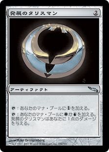 発展のタリスマン Talisman Of Progress Mrd 茶u 日本最大級 Mtg通販サイト 晴れる屋