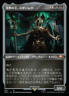 エッチング・Foil】(318)《沈黙の王、スザーレク/Szarekh, the Silent 