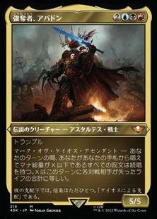 【エッチング・Foil】(319)《強奪者、アバドン/Abaddon the Despoiler》[40K] 金R※提示用カード