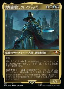 【エッチング・Foil】(320)《異端審問官、グレイファクス/Inquisitor Greyfax》[40K] 金R※提示用カード