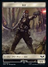 (003/008)《兵士+シカリアン・インフィルトレイタートークン/Soldier+Sicarian Infiltrator Token》[40K] 白/青