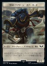 (006/003)《ウルトラマリーン・オナーガード+兵士トークン/Ultramarines Honour Guard+Soldier Token》[40K] 白/白