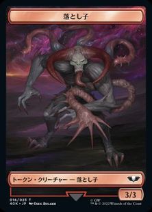 (016/012)《落とし子+アスタルテス・戦士トークン/Spawn+Astartes Warrior Token》[40K] 赤/黒