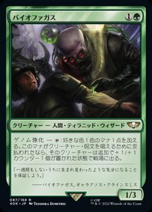 (087)《バイオファガス/Biophagus》[40K] 緑R