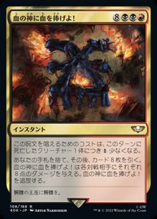 (108)《血の神に血を捧げよ！/Blood for the Blood God!》[40K] 金R
