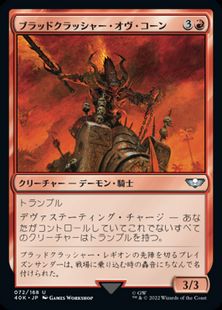 (072)《ブラッドクラッシャー・オヴ・コーン/Bloodcrusher of Khorne》[40K] 赤U