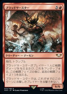 (073)《ブラッドサースター/Bloodthirster》[40K] 赤R
