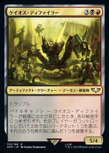 (110)《ケイオス・ディファイラー/Chaos Defiler》[40K] 金R