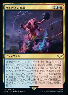 (111)《ケイオスの変異/Chaos Mutation》[40K] 金R
