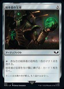 (234)《統率者の宝球/Commander's Sphere》[40K] 茶C