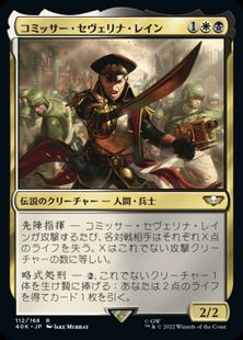 (112)《コミッサー・セヴェリナ・レイン/Commissar Severina Raine》[40K] 金R