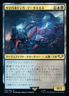 (114)《サイバネティカ・データスミス/Cybernetica Datasmith》[40K] 金R