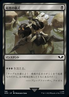 196)《暗黒の儀式/Dark Ritual》[40K] 黒C | 日本最大級 MTG通販サイト 