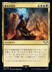 (116)《魔女の否定/Deny the Witch》[40K] 金U