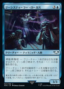 (021)《ジーンスティーラー・ローカス/Genestealer Locus》[40K] 青U