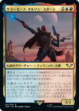 MTG ケラーモーフ、ギルソン・スターン EDH 統率者デッキ 日本語 