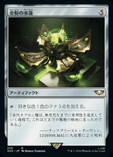 (239)《金粉の水蓮/Gilded Lotus》[40K] 茶R