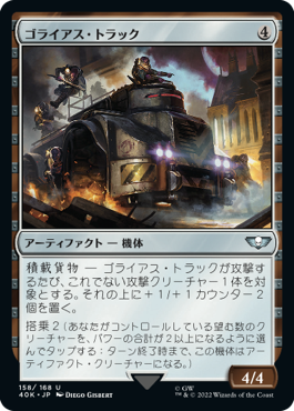 (158)《ゴライアス・トラック/Goliath Truck》[40K] 茶U