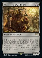 (035)《グレイト・アンクリーン・ワン/Great Unclean One》[40K] 黒R