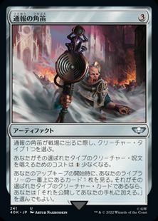 (241)《通報の角笛/Herald's Horn》[40K] 茶U