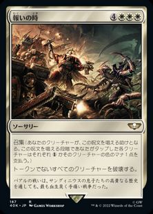 (187)《報いの時/Hour of Reckoning》[40K] 白R