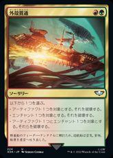 (224)《外殻貫通/Hull Breach》[40K] 金U