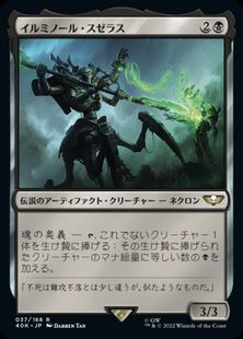 (037)《イルミノール・スゼラス/Illuminor Szeras》[40K] 黒R