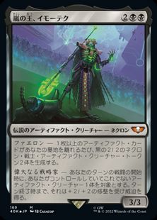 【Foil】(169)《嵐の王、イモーテク/Imotekh the Stormlord》[40K] 黒R