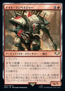 (080)《ナイト・ランペイジャー/Knight Rampager》[40K] 赤R