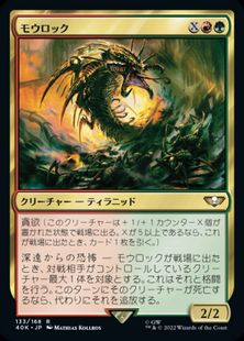 (133)《モウロック/Mawloc》[40K] 金R