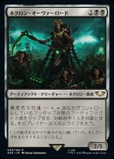 (043)《ネクロン・オーヴァーロード/Necron Overlord》[40K] 黒R