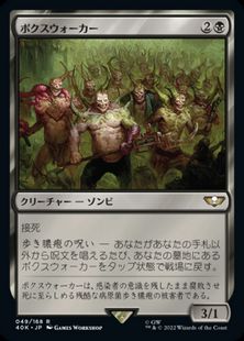 049)《ポクスウォーカー/Poxwalkers》[40K] 黒R | 日本最大級 MTG通販 