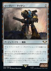 (163)《リーヴァー・タイタン/Reaver Titan》[40K] 茶R